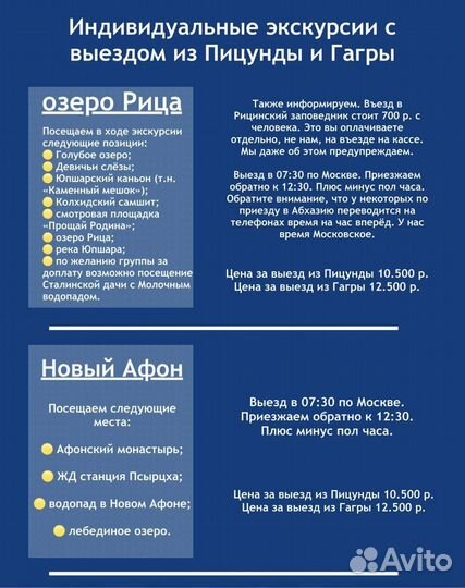 Экскурсии на озеро Рица и Новый Афон в Абхазии