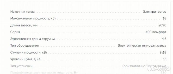 Тепловая завеса электрическая