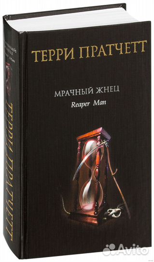 Терри Пратчетт, Нил Гейман (новые)