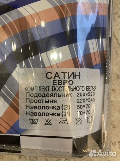 Белье постельное новое евро