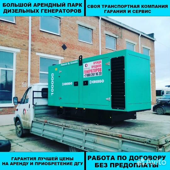 Аренда дизельного генератора от 10 кВт