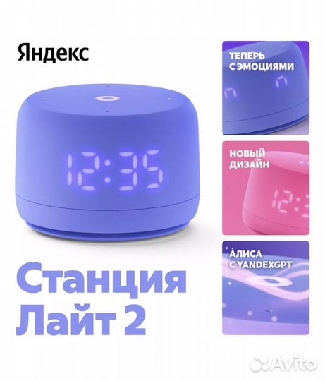 Яндекс станция лайт 2 с Алисой