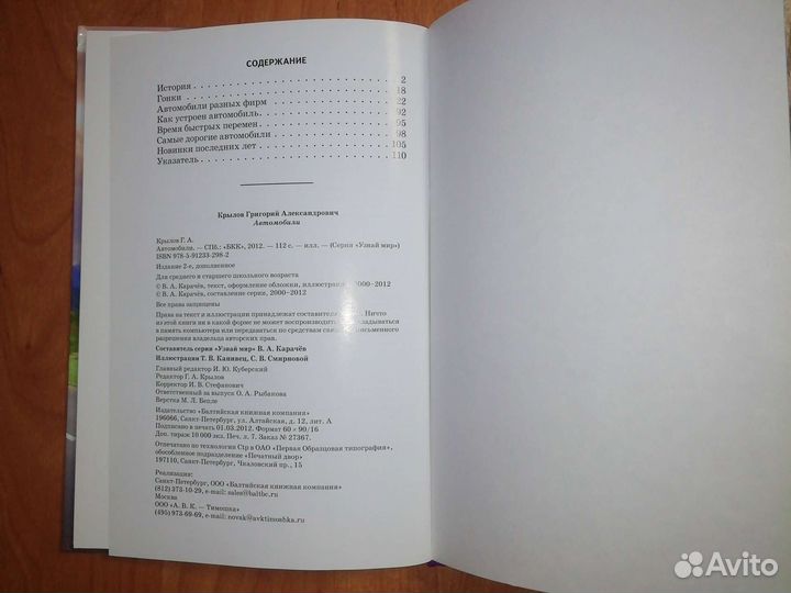 Книга про автомобили