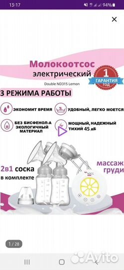 Молокоотсос ndcg