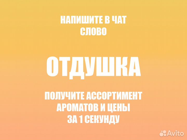 Отдушка