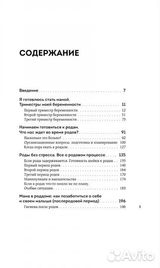 Книга по подготовке к родам