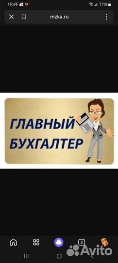 Главный бухгалтер