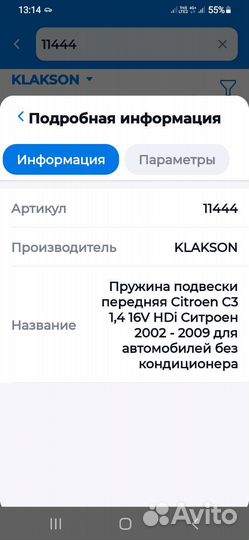 Пружина передняя
