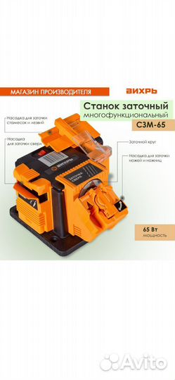 Заточной станок