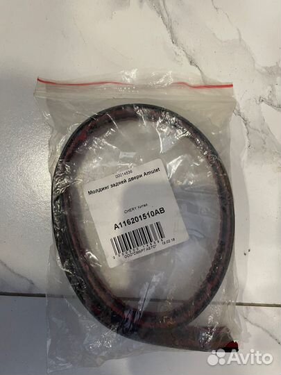 Молдинг задней двери Amulet