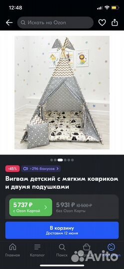 Детский домик вигвам