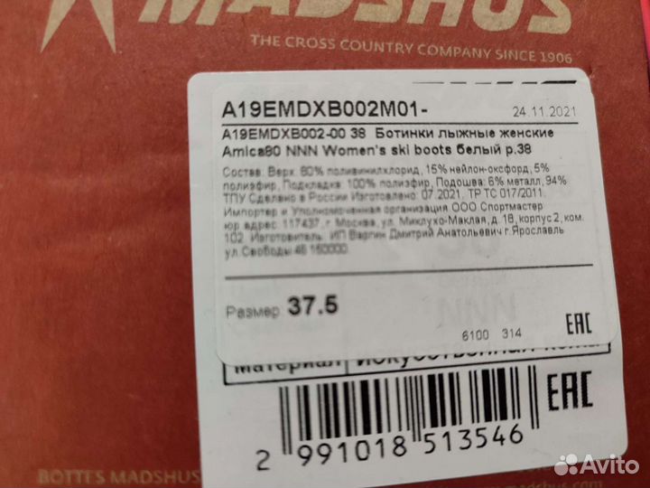 Лыжные ботинки женские