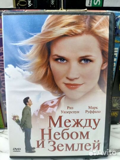 DVD диск фильм Между небом и землёй
