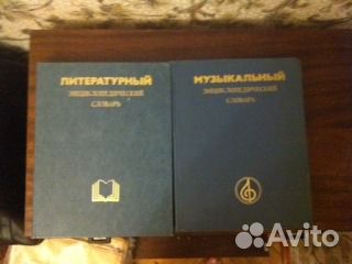 Продаются энциклопедии