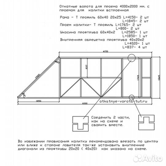 Откатные ворота 4х2 +калитка встроенная Т-профиль