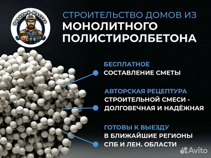 Полистиролбетон заливной, утепление кровли, пола