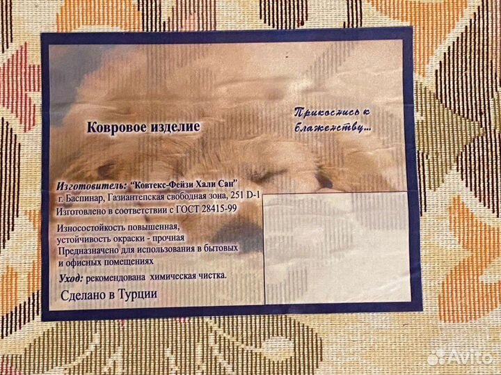 Ковер / палас