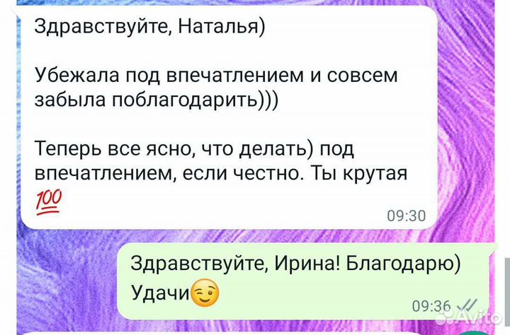 Коуч для эзотериков