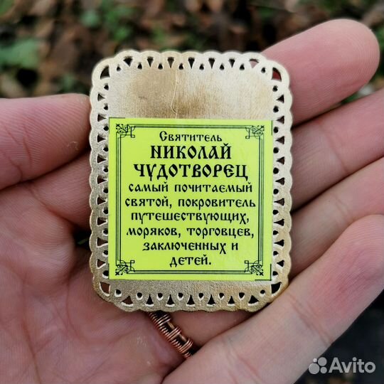 Икона Николай Чудотворец