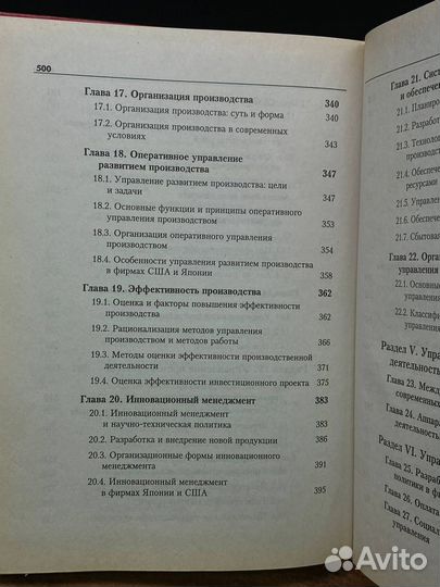 Менеджмент учебник
