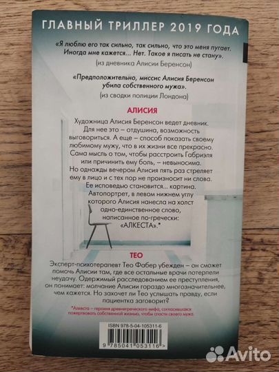 Книга триллер