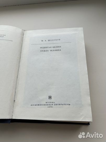 М.А. Шолохов 