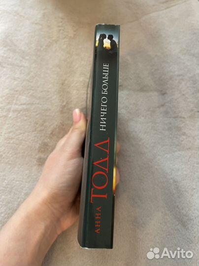 «Ничего больше» Анна Тодд