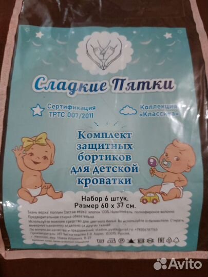 Бортики в кроватку