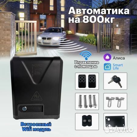 Автоматика для откатных ворот Home Gate NI800Z