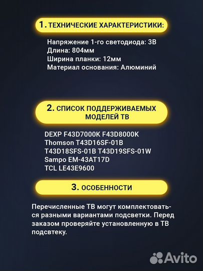 Подсветка для тв Dexp F43D7000K Dexp F43D8000K