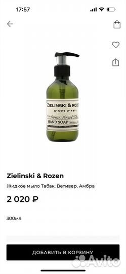 Мыло для рук