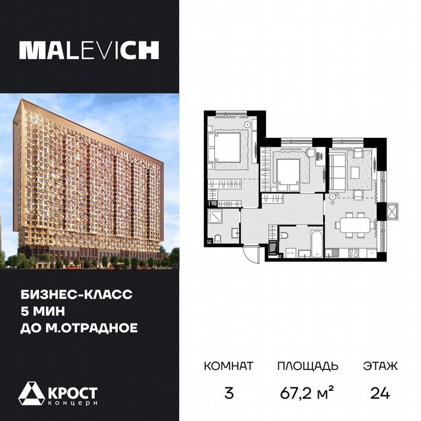 3-к. квартира, 67,2 м², 24/28 эт.