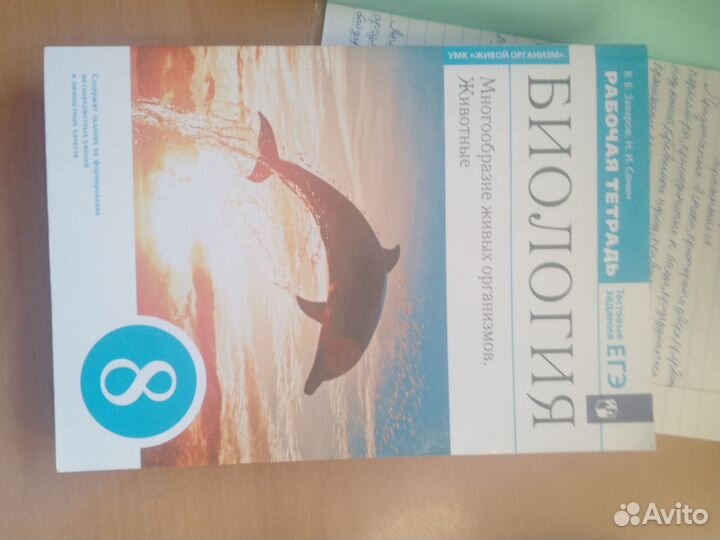 Рабочая тетрадь по биологии 8 класс