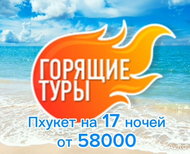 Пхукет от 58 тыс на 17 ночей