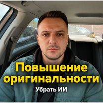Убрать ии / Рерайт / Антиплагиат, Санкт-Петербург