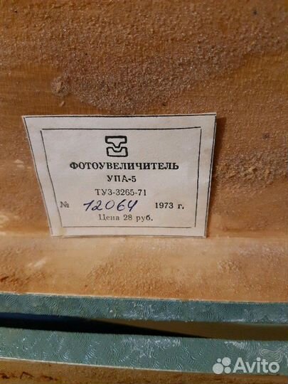 Фотоувеличитель, СССР