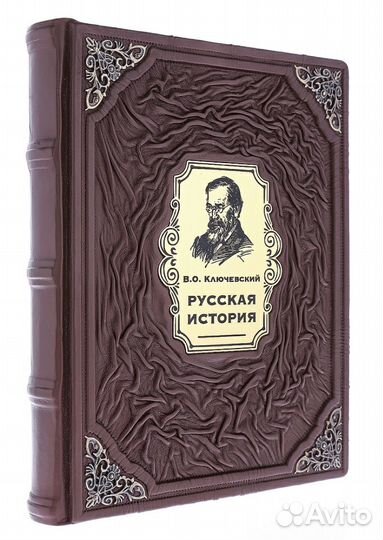 Русская история (подарочная кожаная книга)