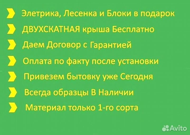 Хозблок Договор и Без предоплаты