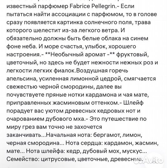 Туалетная вода Brocard Silky Grass