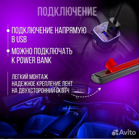 Светодиодная LED подсветка салона автомобиля