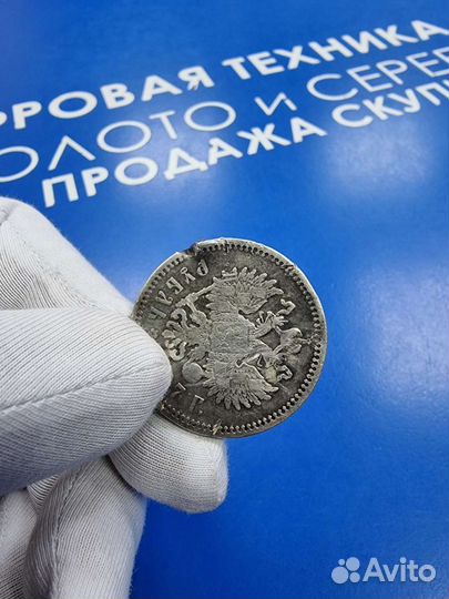 Серебряный рубль 1897 г