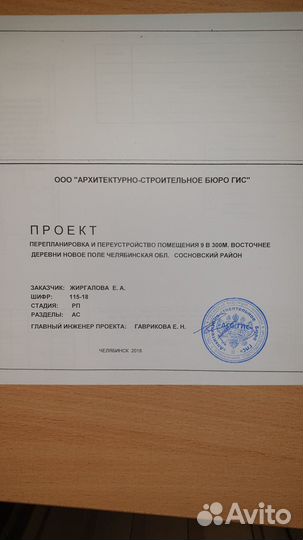 Согласование перепланировки