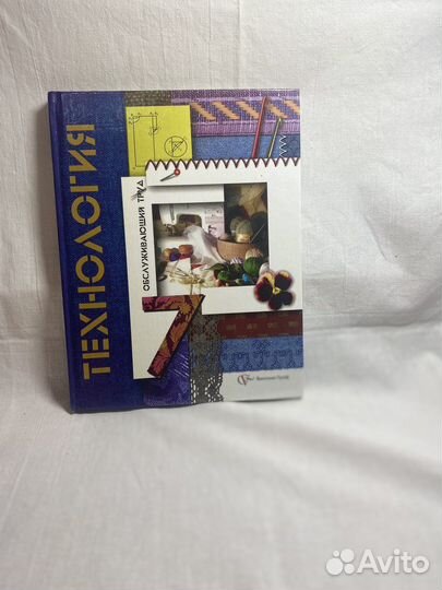 Технология 7 класс