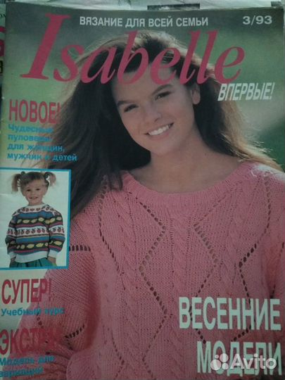 Журналы по вязанию - Верена, Сабрина, Диана и др