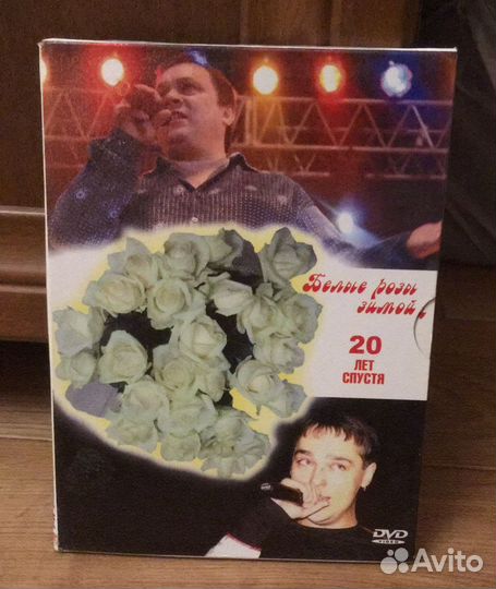 DVD Белые Розы Зимой 20 лет спустя Шатунов