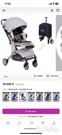 Прогулочная коляска