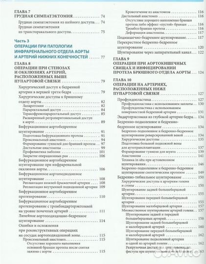 Руководство по сосудистой хирургии Белов