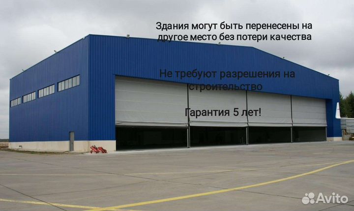 Быстровозводимые здания, ангары, склады