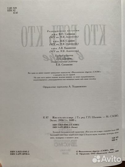 Книга Кто есть кто в мире