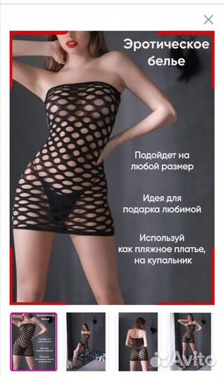 Платье эротик чулок на тело